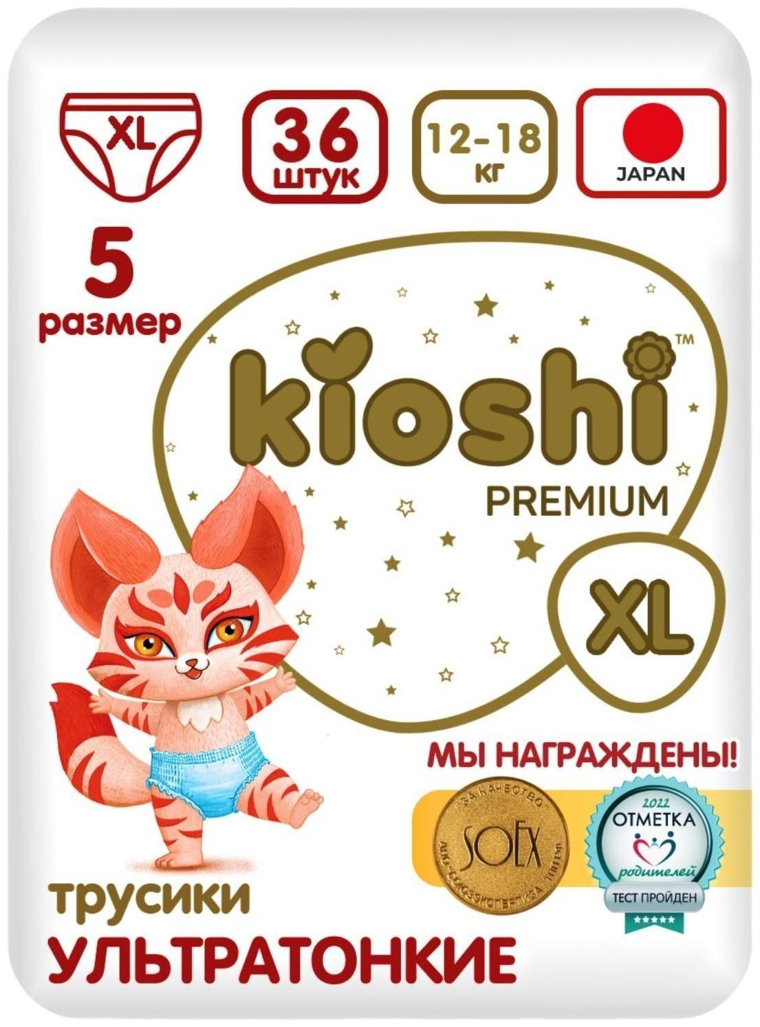 Подгузники-трусики KIOSHI PREMIUM , Ультратонкие, XL 12-18 кг, 36 шт