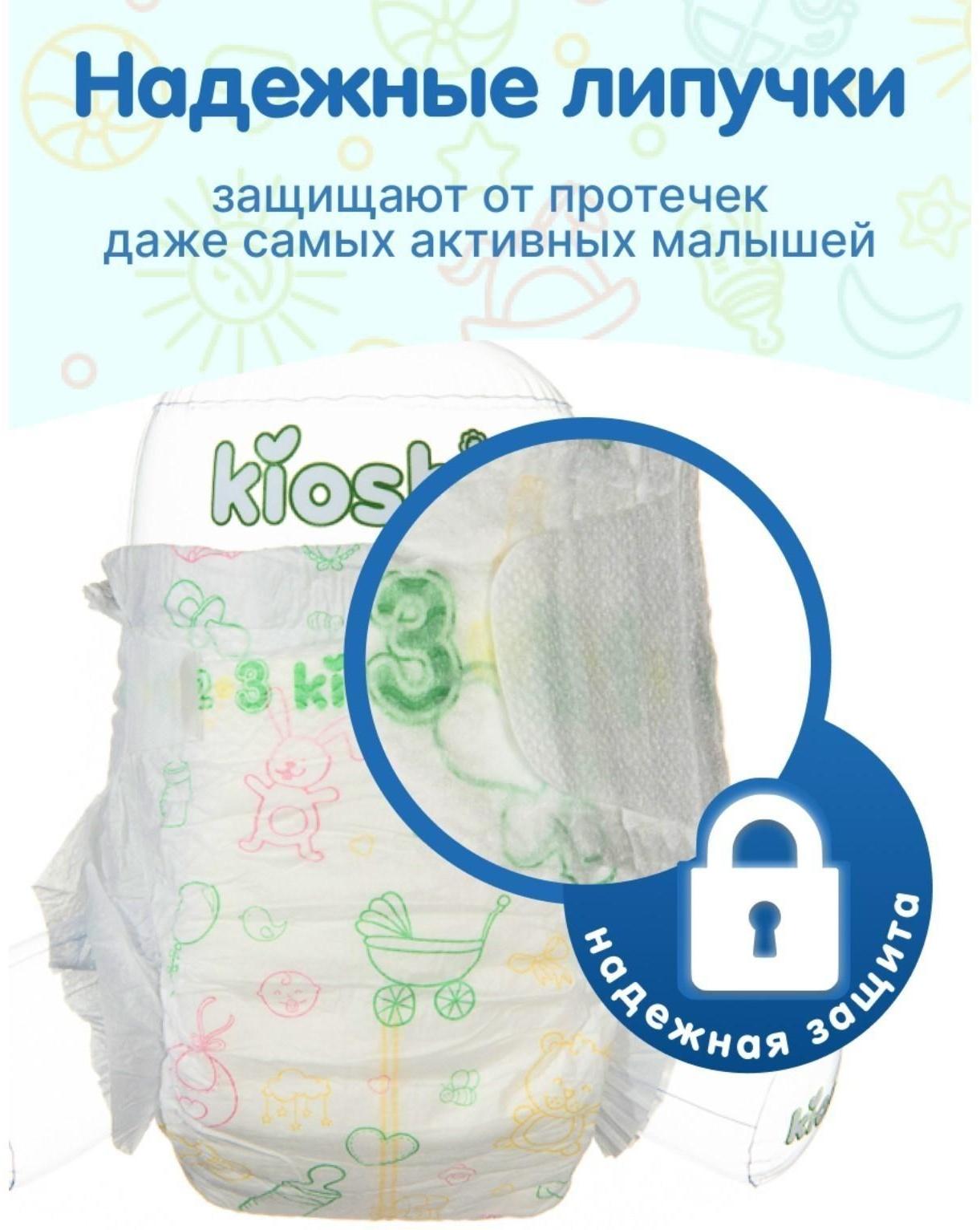Подгузники детские KIOSHI S 3-6 кг, 62 шт