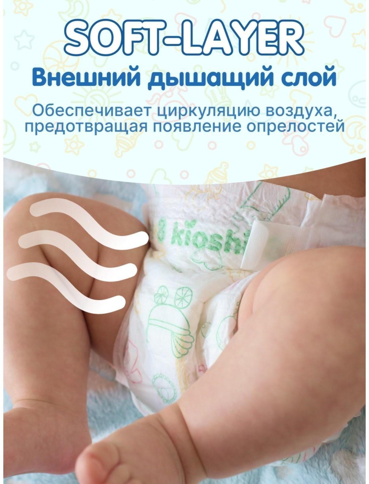 Подгузники детские KIOSHI S 3-6 кг, 62 шт