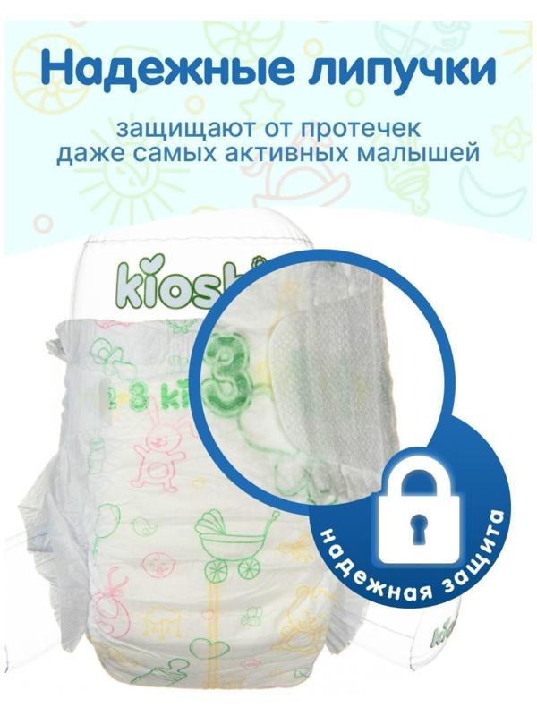 Подгузники детские KIOSHI S 3-6 кг, 62 шт