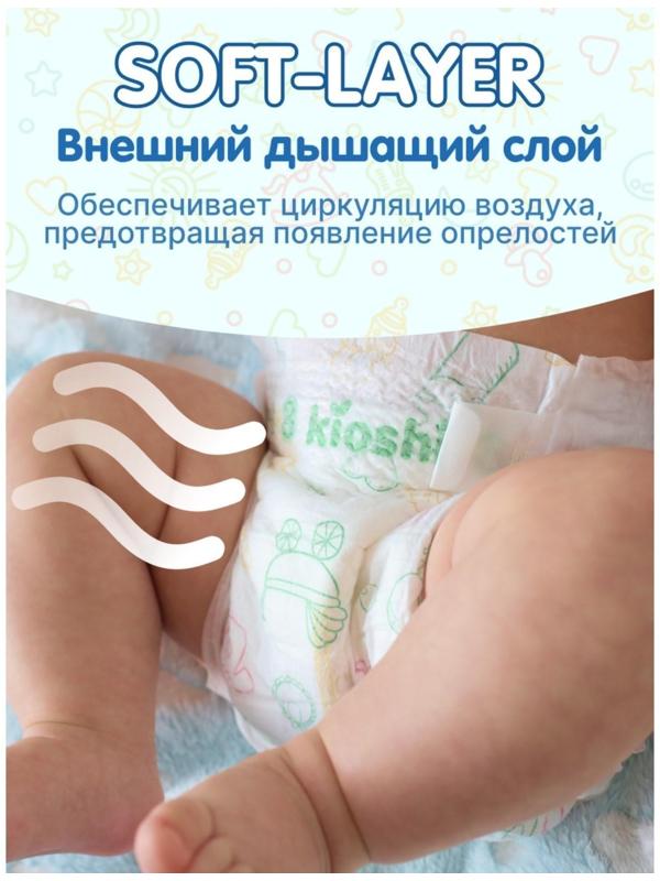 Подгузники детские KIOSHI S 3-6 кг, 62 шт