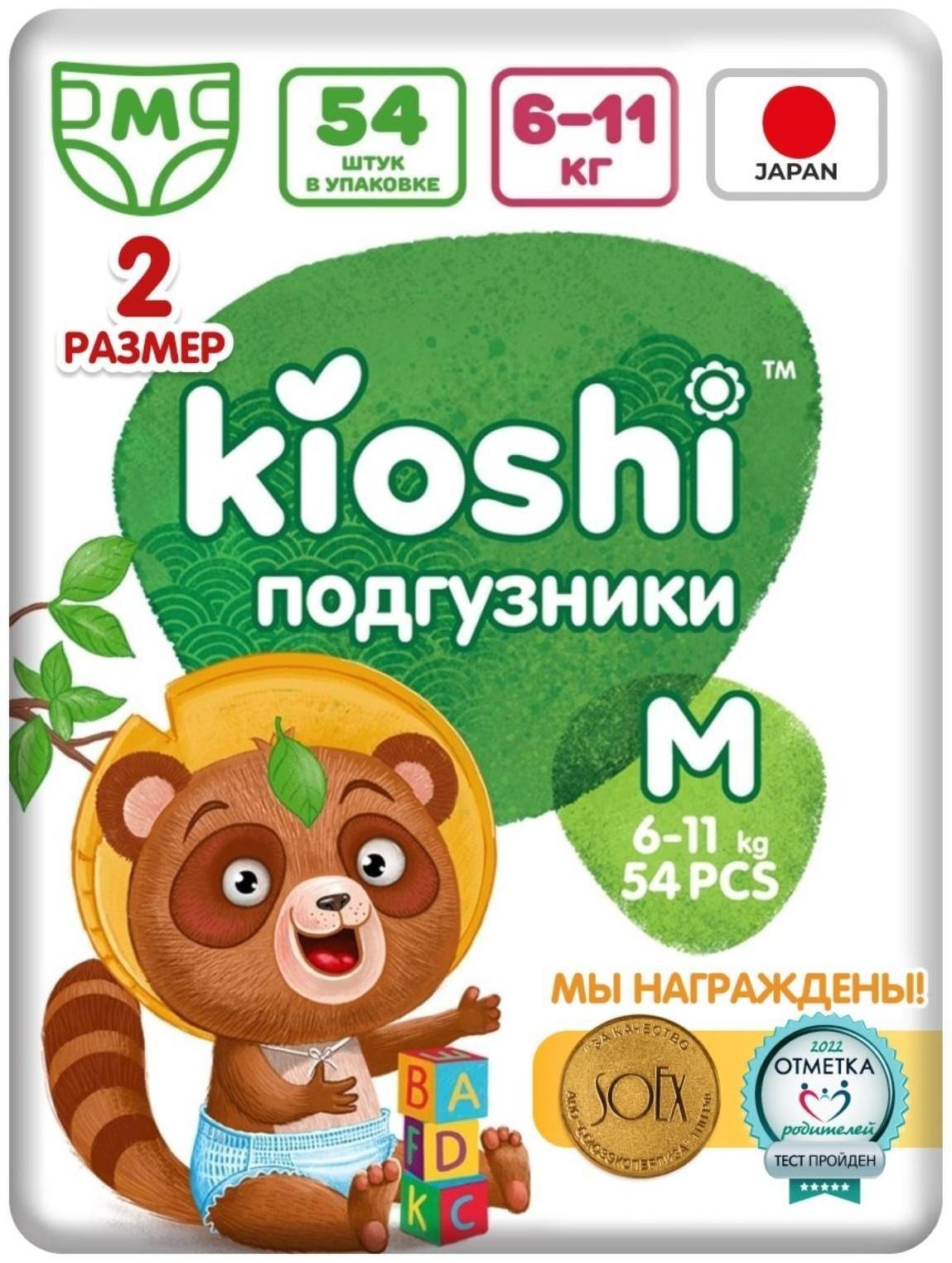 Подгузники детские KIOSHI M 6-11 кг, 54 шт