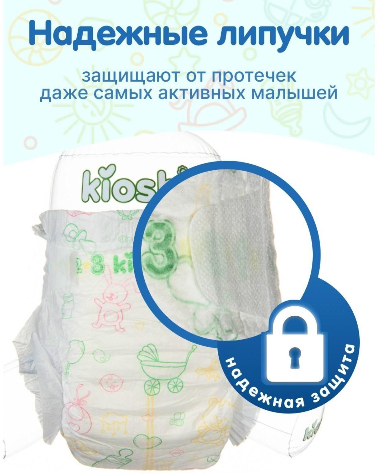 Подгузники детские KIOSHI M 6-11 кг, 54 шт