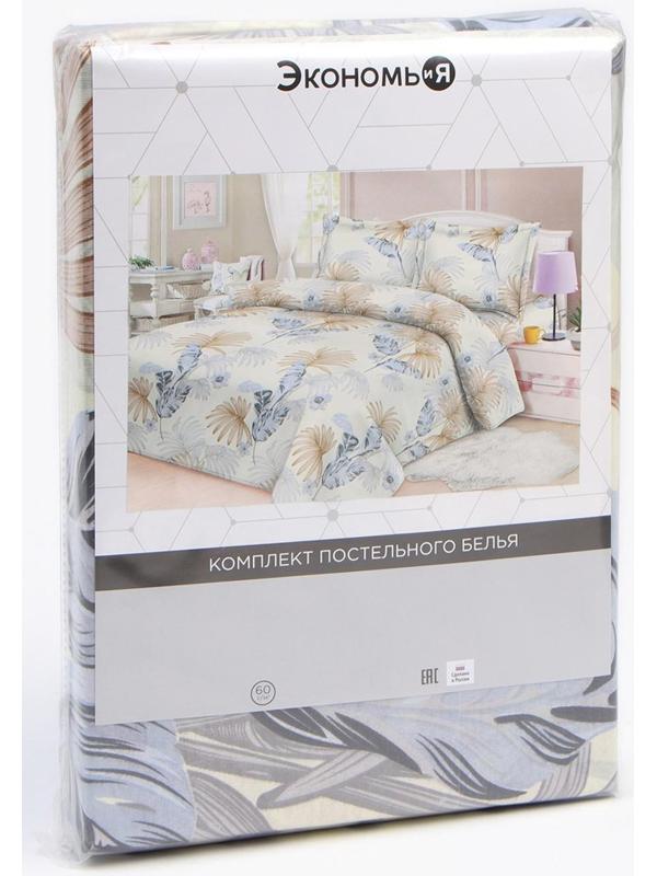 Постельное бельё 1,5 сп Экономь и Я «Тропики», 143х215см, 145х214см, 50х70см-1шт, 60г/м2, микрофибра
