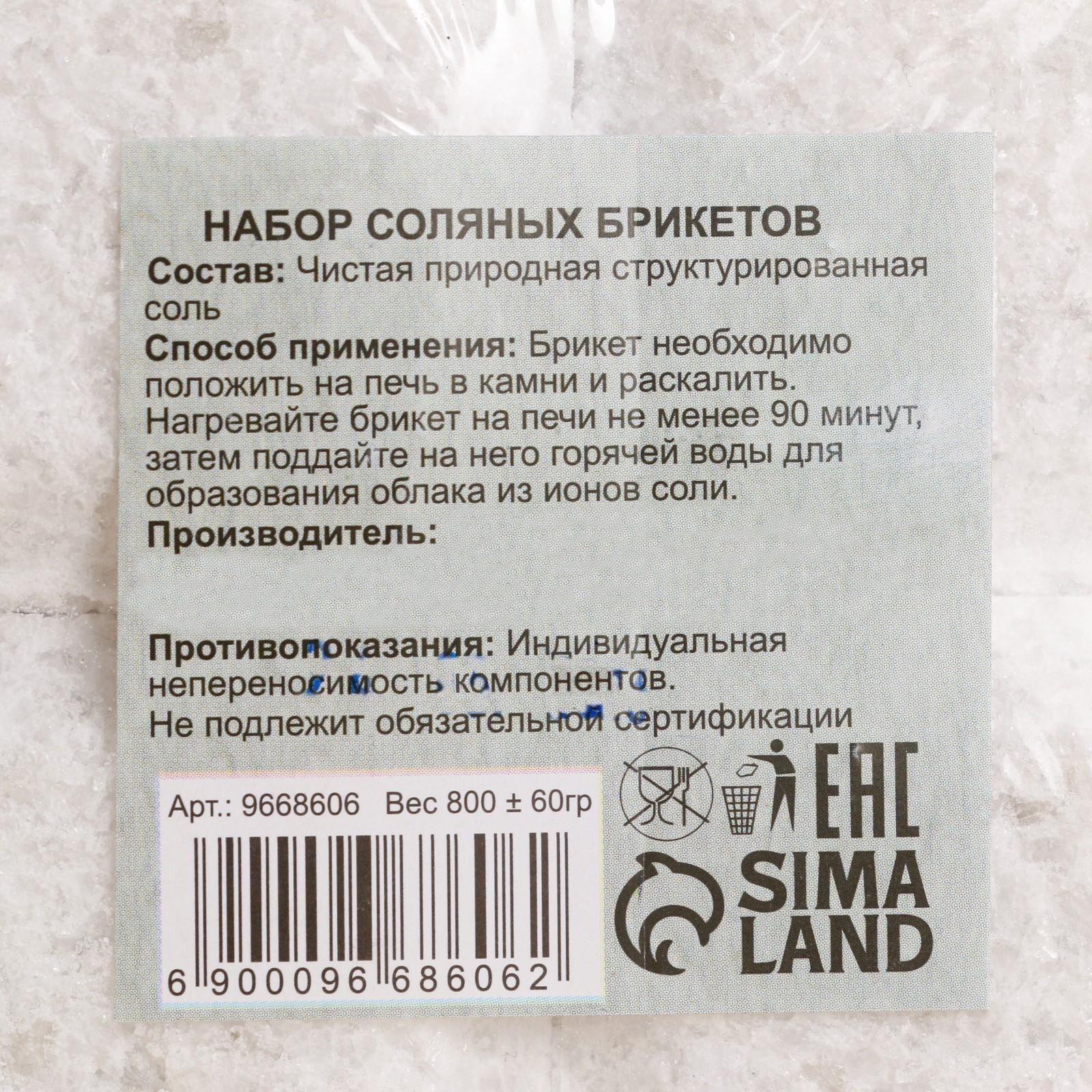 Набор соляный брикетов 4 шт по 200 г