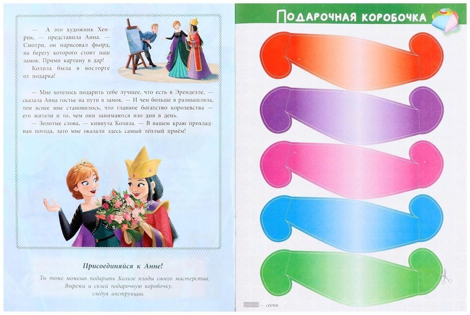 Развивающая книжка с цветной бумагой «Холодное сердце 2»