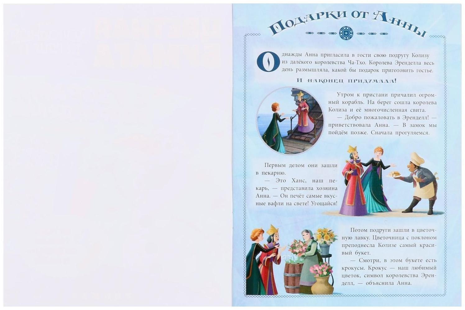 Развивающая книжка с цветной бумагой «Холодное сердце 2»