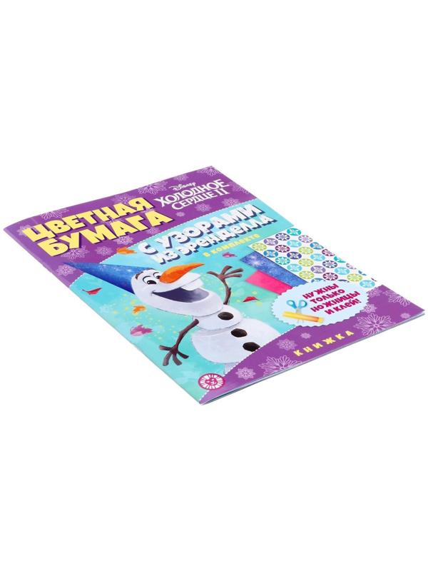 Развивающая книжка с цветной бумагой «Холодное сердце 2»