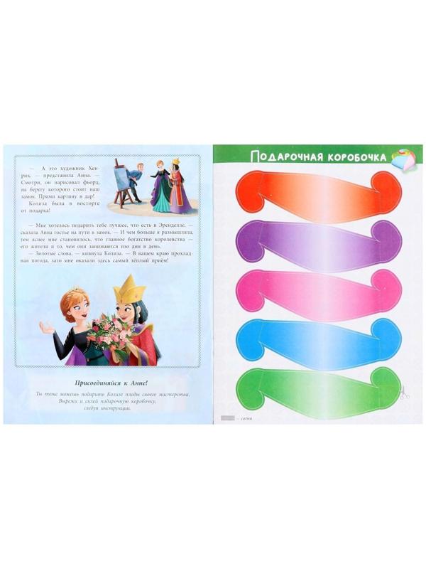 Развивающая книжка с цветной бумагой «Холодное сердце 2»