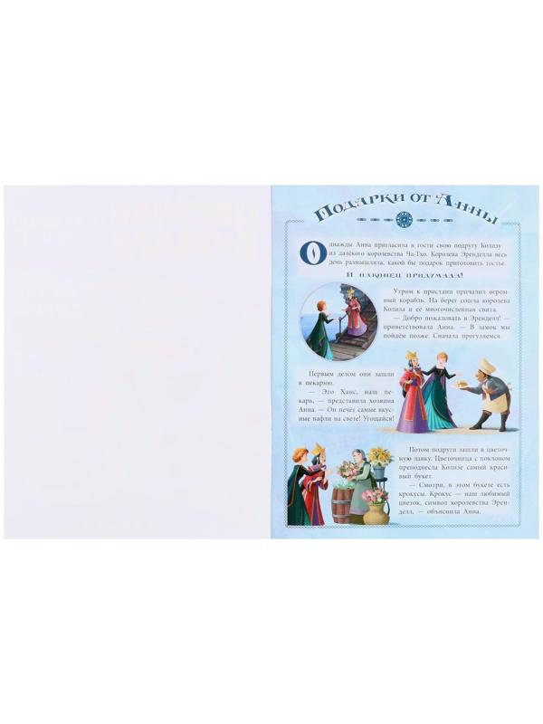 Развивающая книжка с цветной бумагой «Холодное сердце 2»