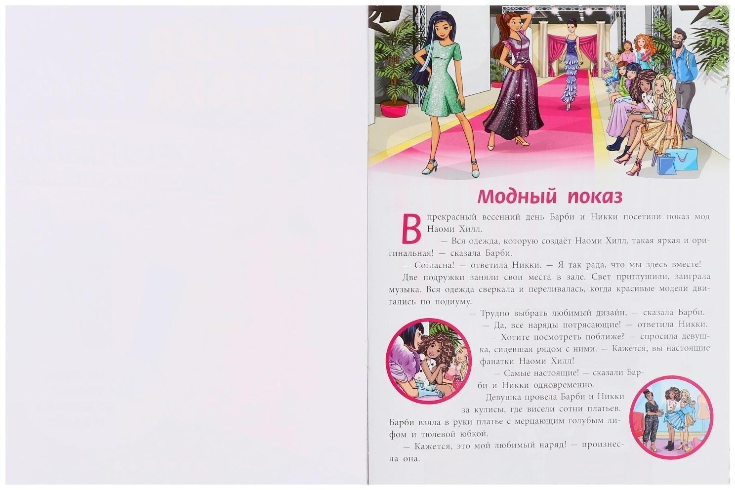 Развивающая книжка с цветной бумагой «Барби»