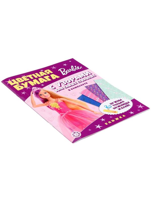 Развивающая книжка с цветной бумагой «Барби»