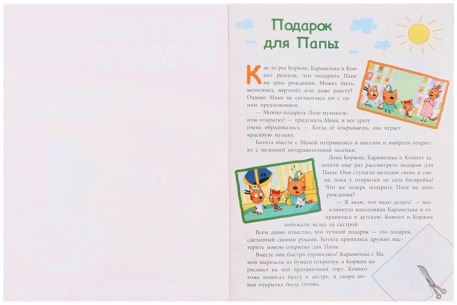 Развивающая книжка с цветной бумагой «Три Кота»