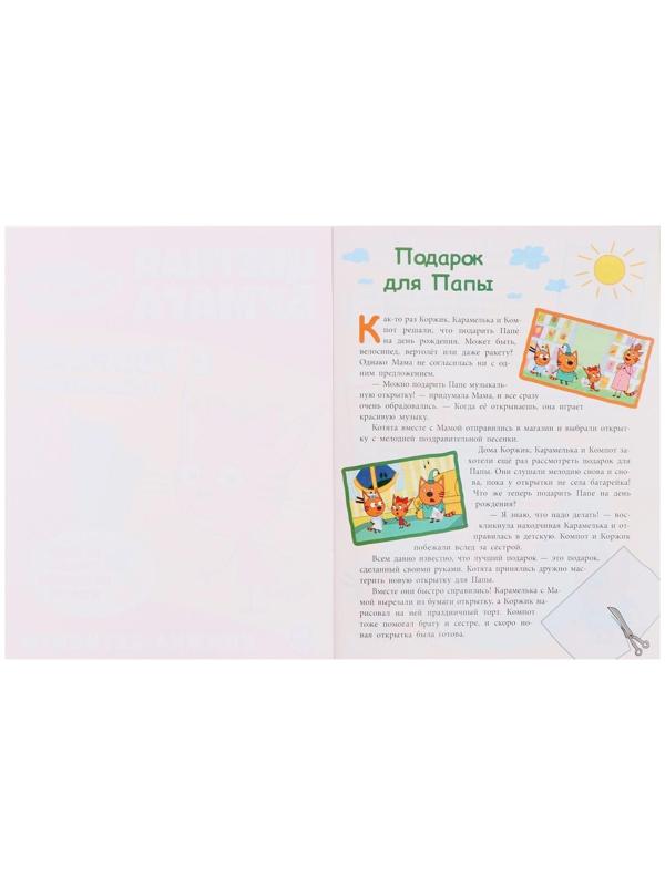 Развивающая книжка с цветной бумагой «Три Кота»