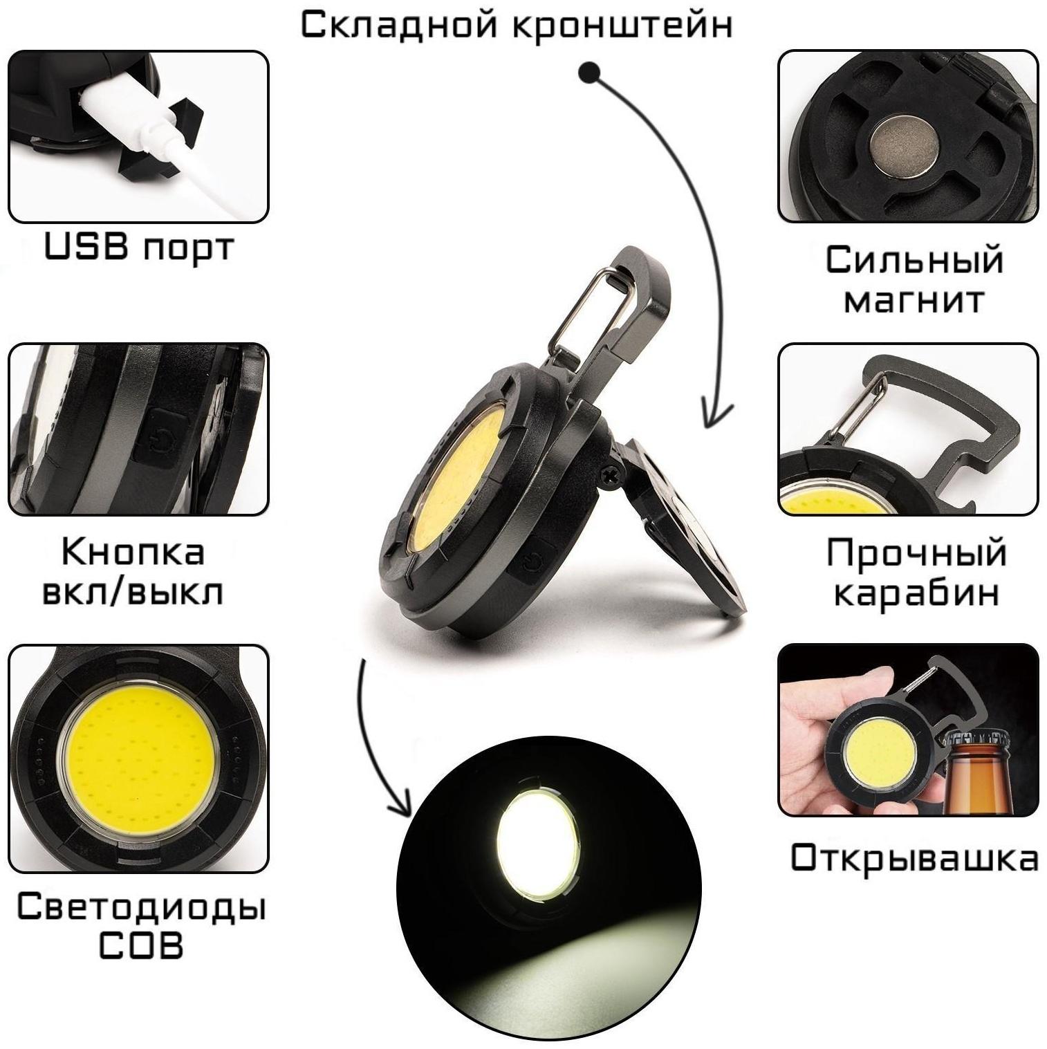 Фонарь аккумуляторный, с карабином и открывашкой, 5 Вт, 500 мАч, 500 лм, COB, 7.5х5х2.5 см