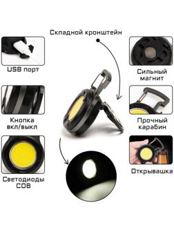 Фонарь аккумуляторный, с карабином и открывашкой, 5 Вт, 500 мАч, 500 лм, COB, 7.5х5х2.5 см