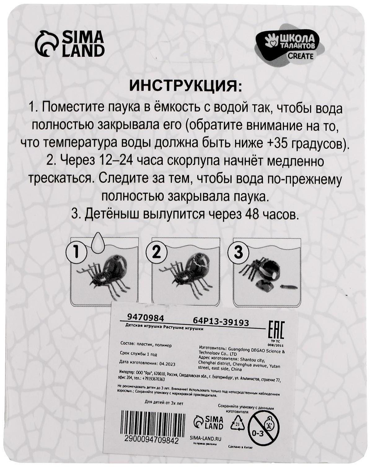 Растущие игрушки «Тайна пауков»