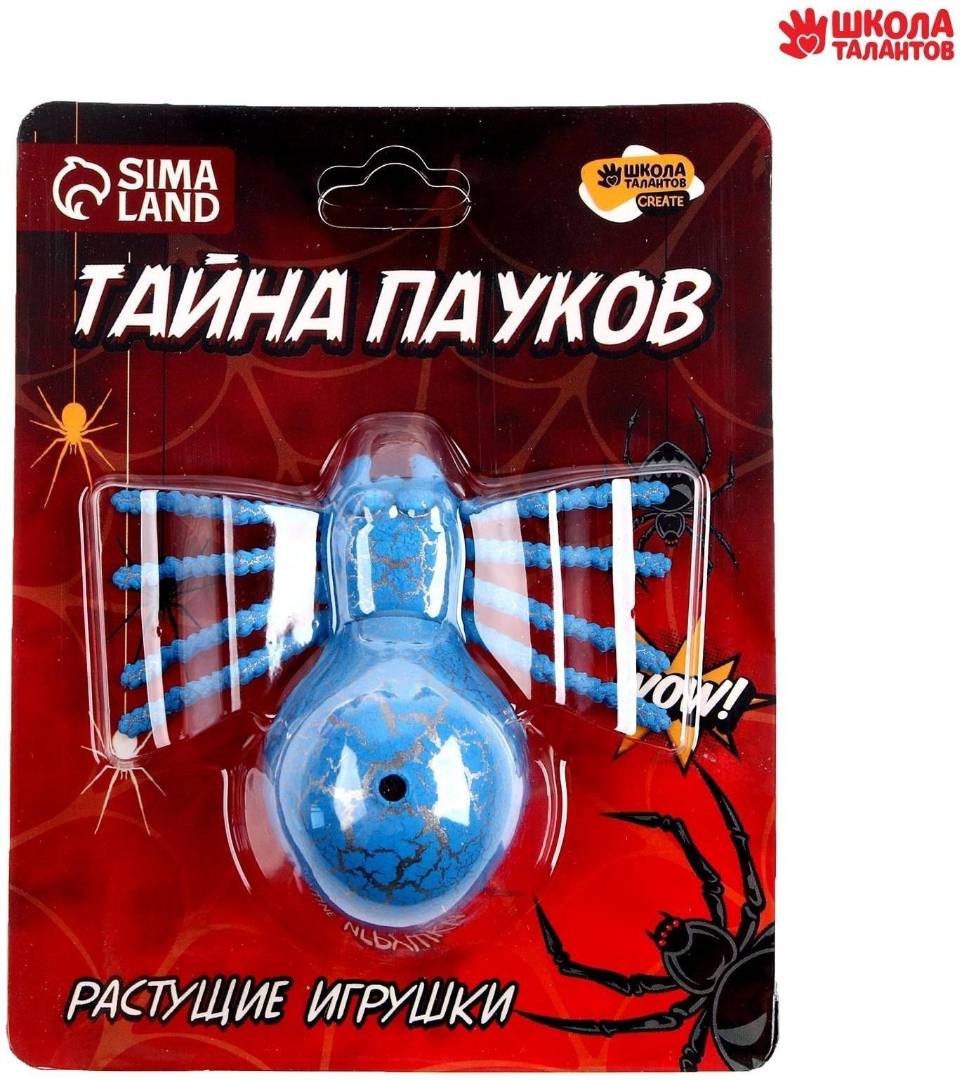 Растущие игрушки «Тайна пауков»
