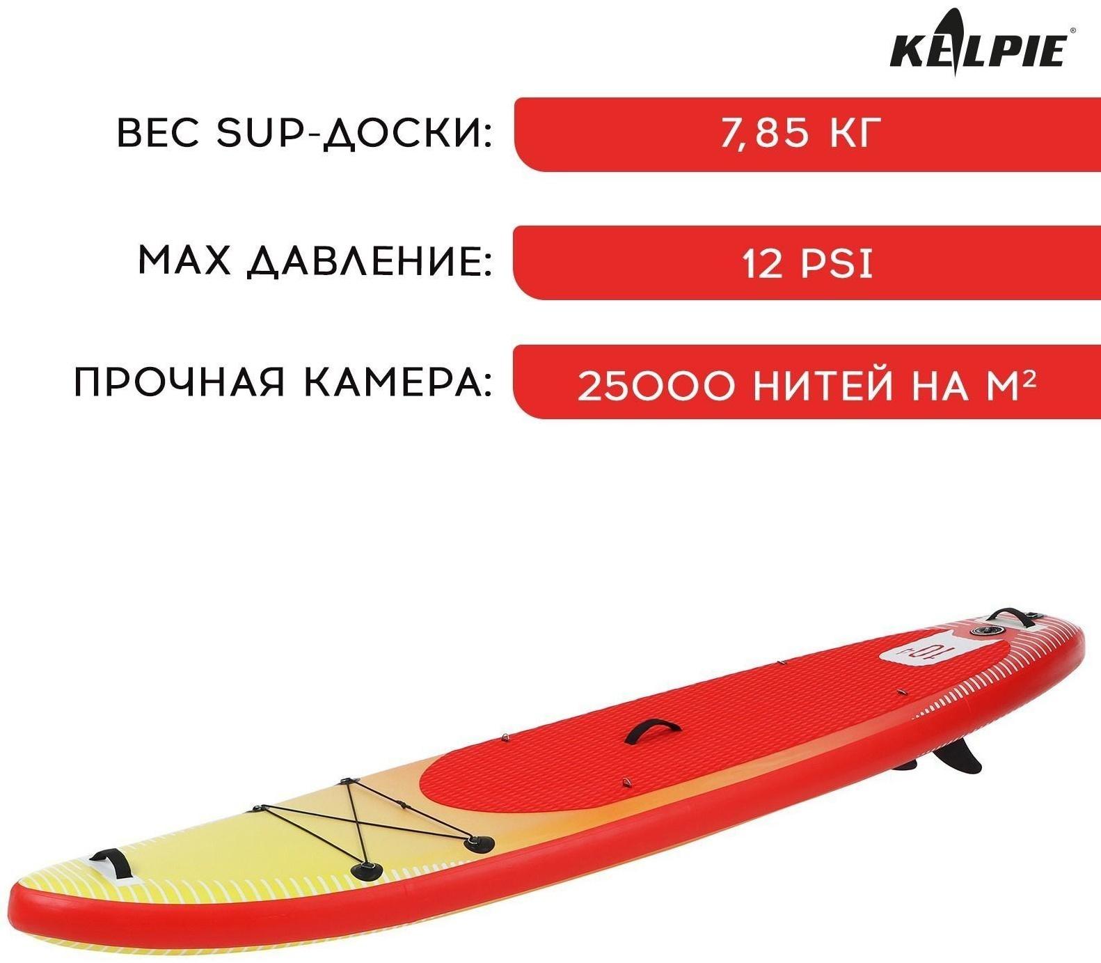 SUP-доска надувная универсальная KELPIE 10,4