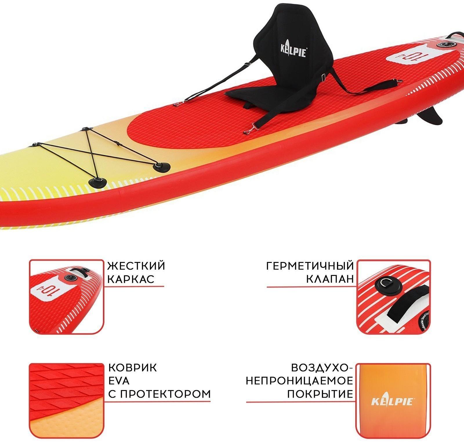 SUP-доска надувная универсальная KELPIE 10,4