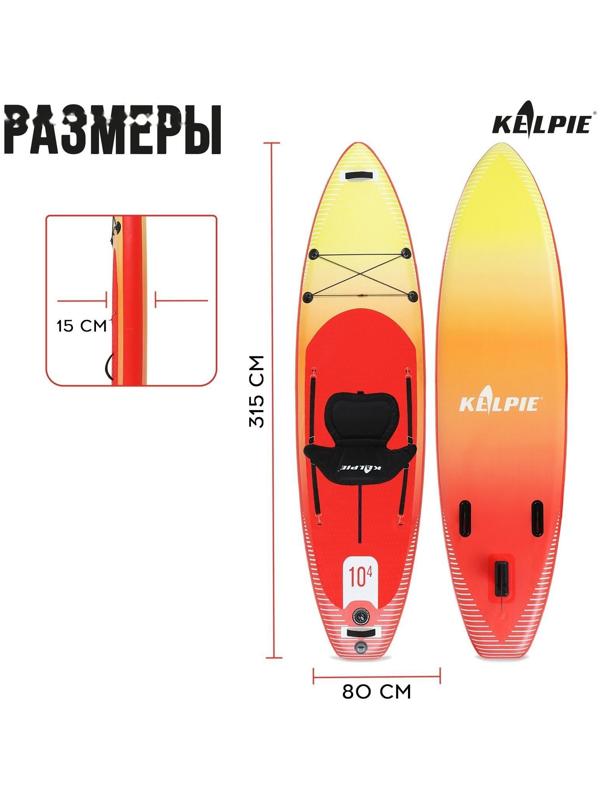 SUP-доска надувная универсальная KELPIE 10,4