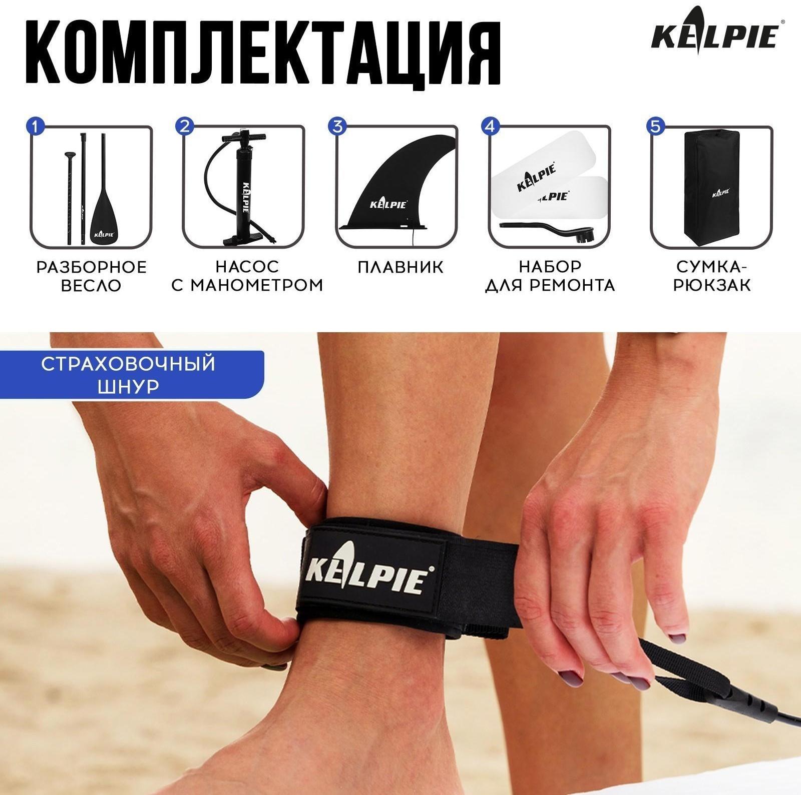 SUP-доска надувная TOURING KELPIE 12,6