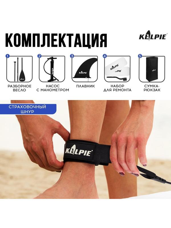 SUP-доска надувная TOURING KELPIE 12,6