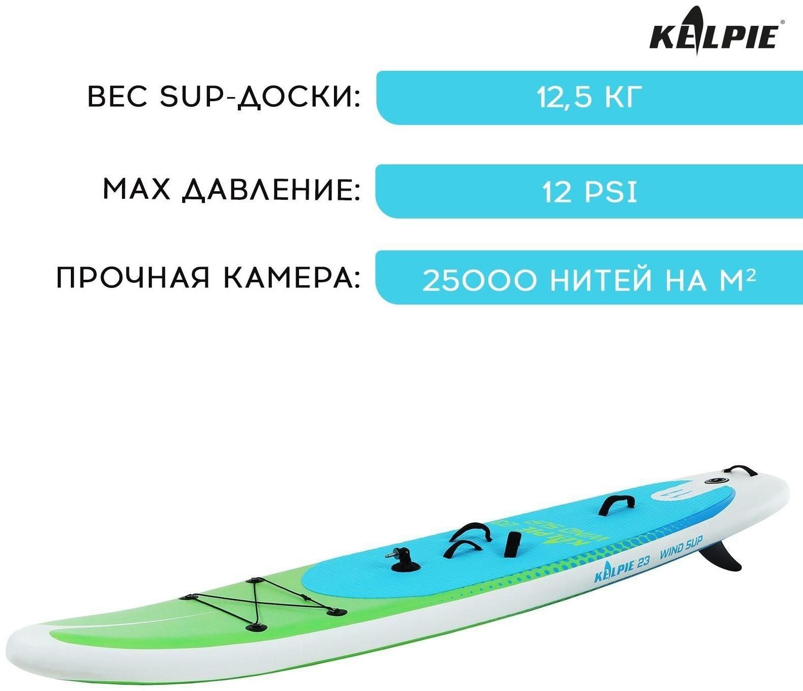 WIND SUP-доска надувная KELPIE 11