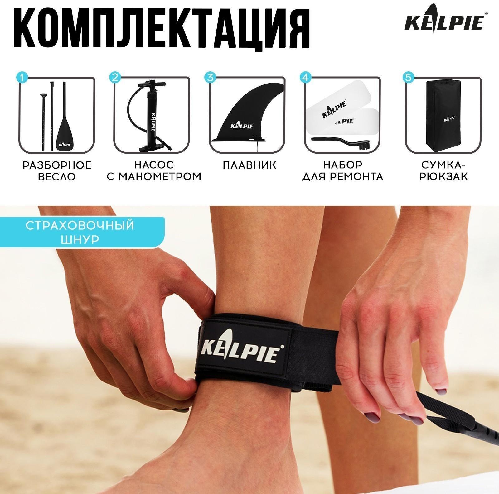 WIND SUP-доска надувная KELPIE 11