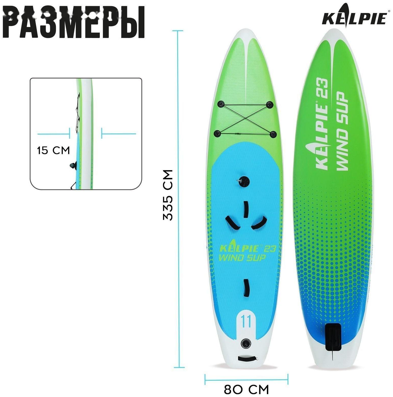 WIND SUP-доска надувная KELPIE 11