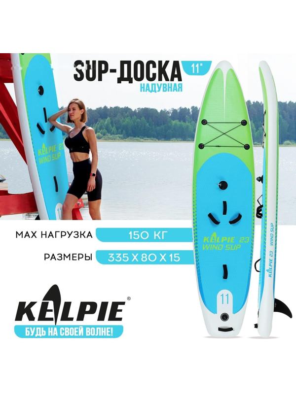 WIND SUP-доска надувная KELPIE 11