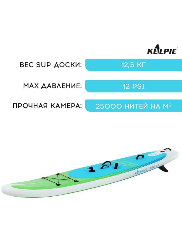 WIND SUP-доска надувная KELPIE 11