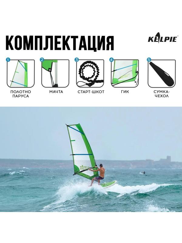 Парус KELPIE 23 Wind Sup, 3 кв.м