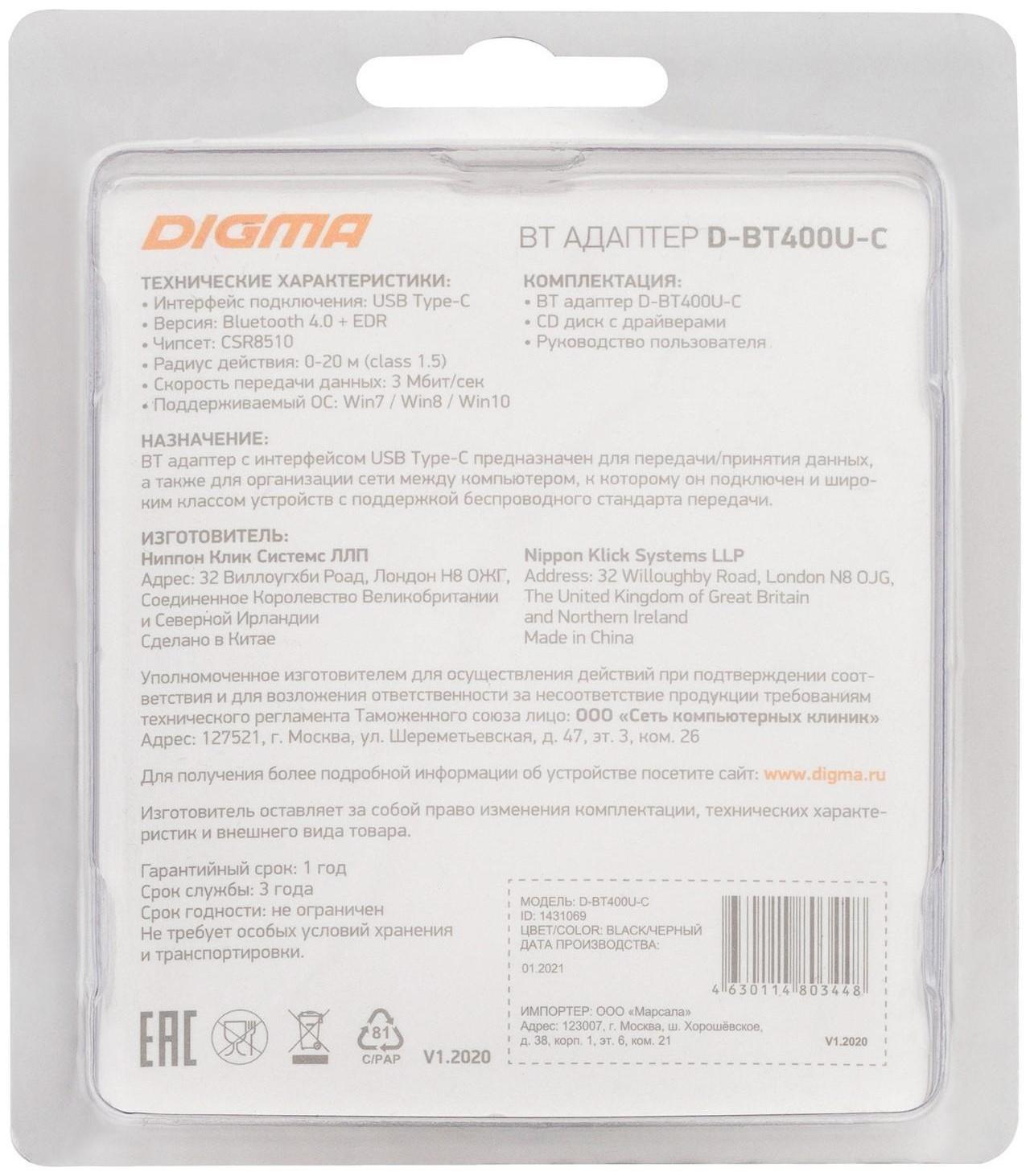 Bluetooth-адаптер Digma D-BT400U-C, вер. 4.0, USB, чёрный