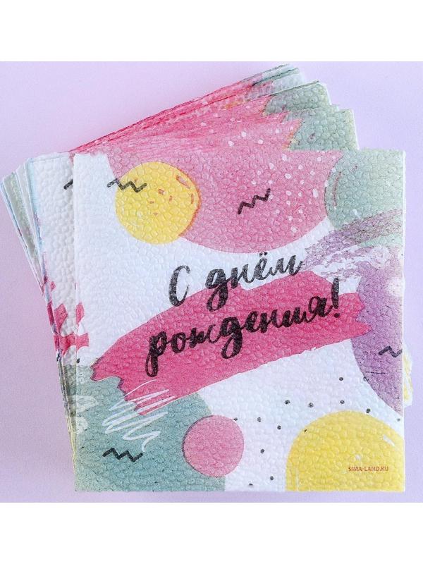 Салфетки бумажные однослойные «С Днём Рождения», 24х24 см, набор 20 шт.