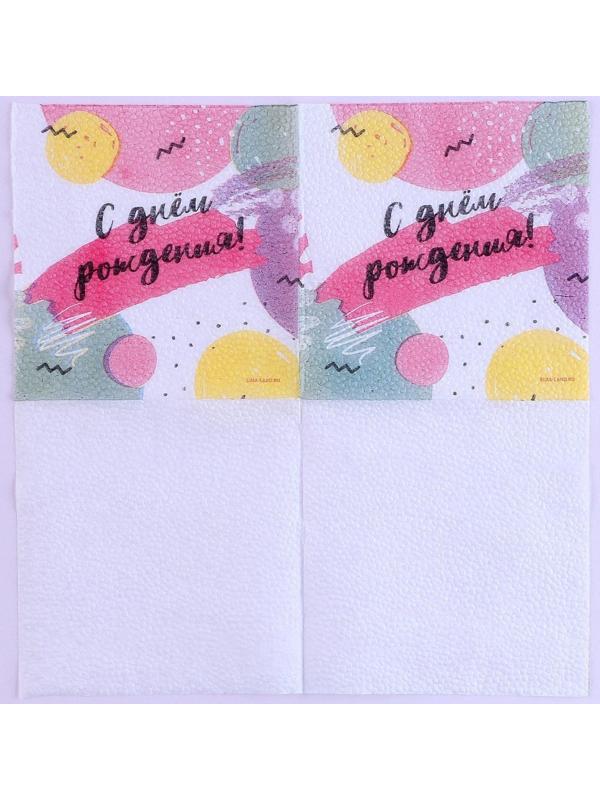 Салфетки бумажные однослойные «С Днём Рождения», 24х24 см, набор 20 шт.