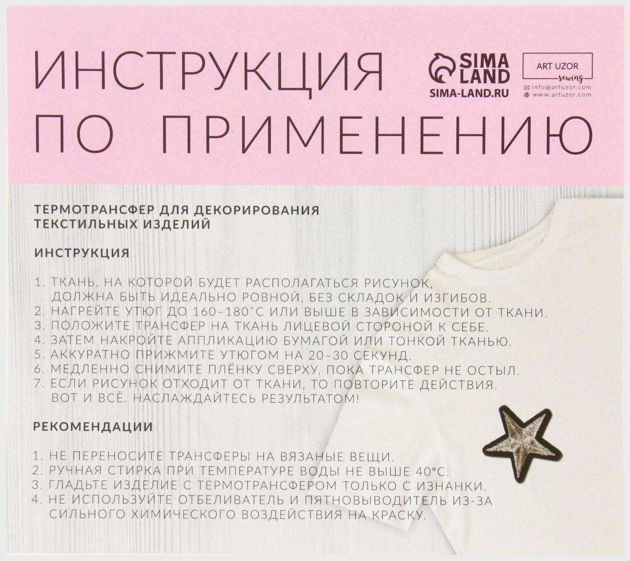 Термотрансфер «Дракон», 16,7 × 19,5 см