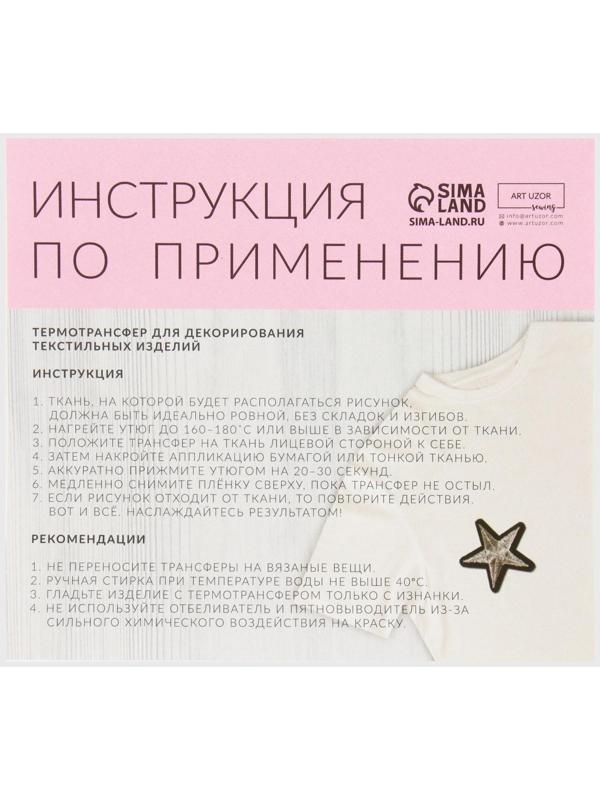 Термотрансфер «Дракон», 16,7 × 19,5 см