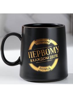 Кружка «Свершений и побед», 380 мл