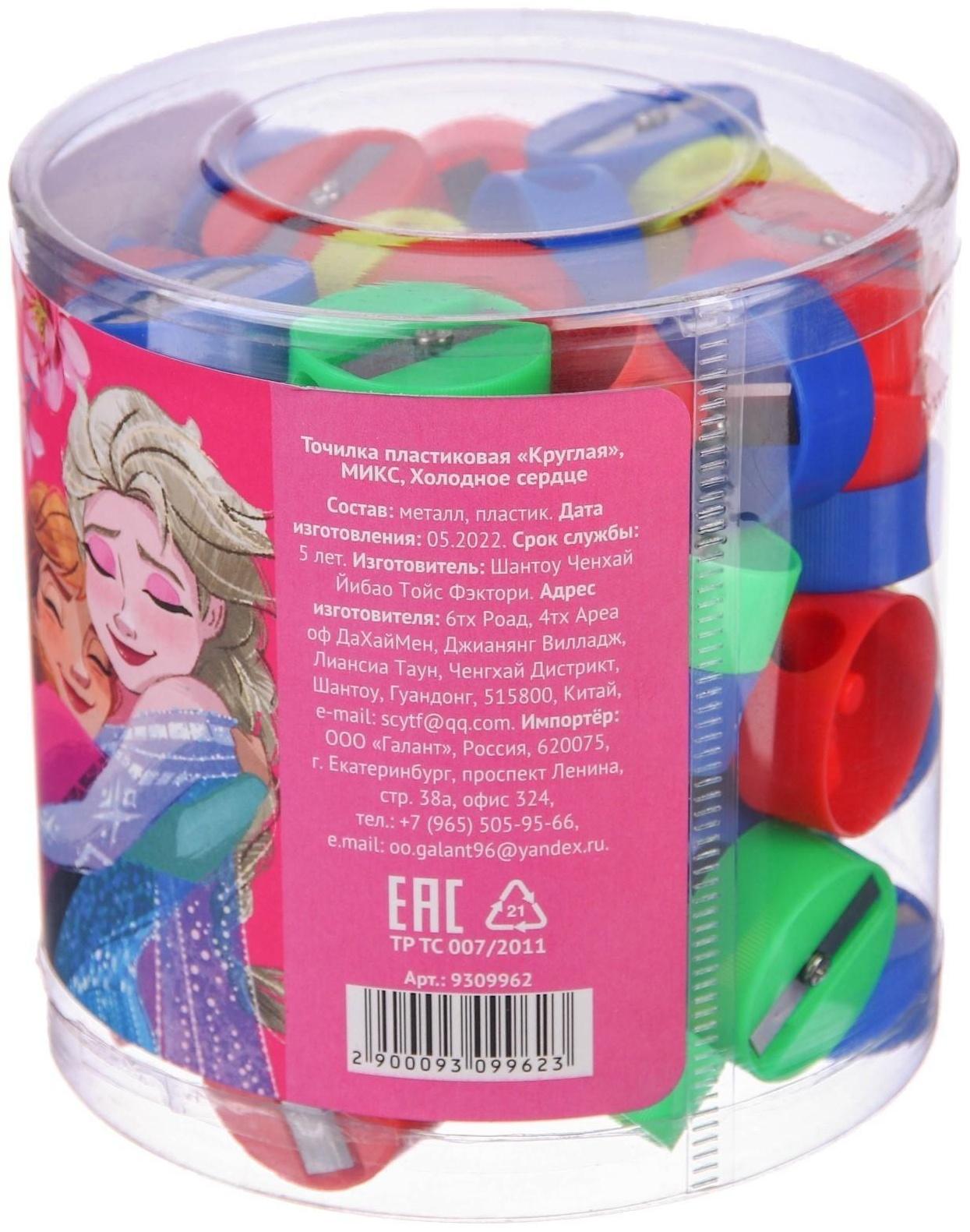 Точилка пластиковая «Круглая», МИКС, Холодное сердце