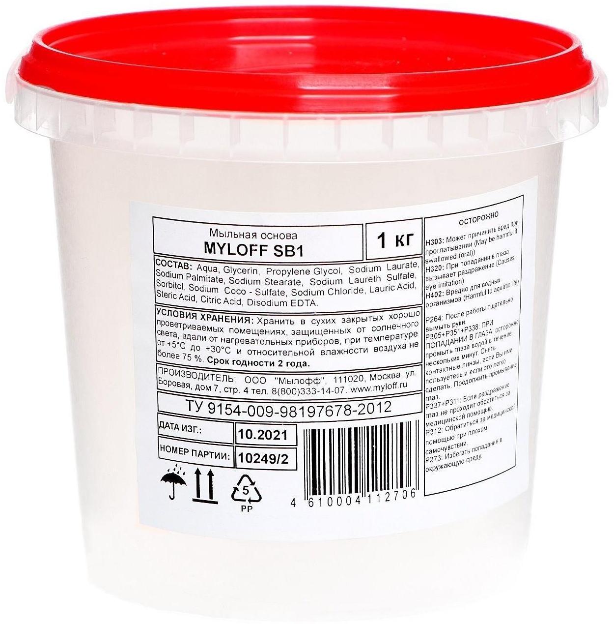 Мыльная основ MYLOFF SB1, вес: 1 кг