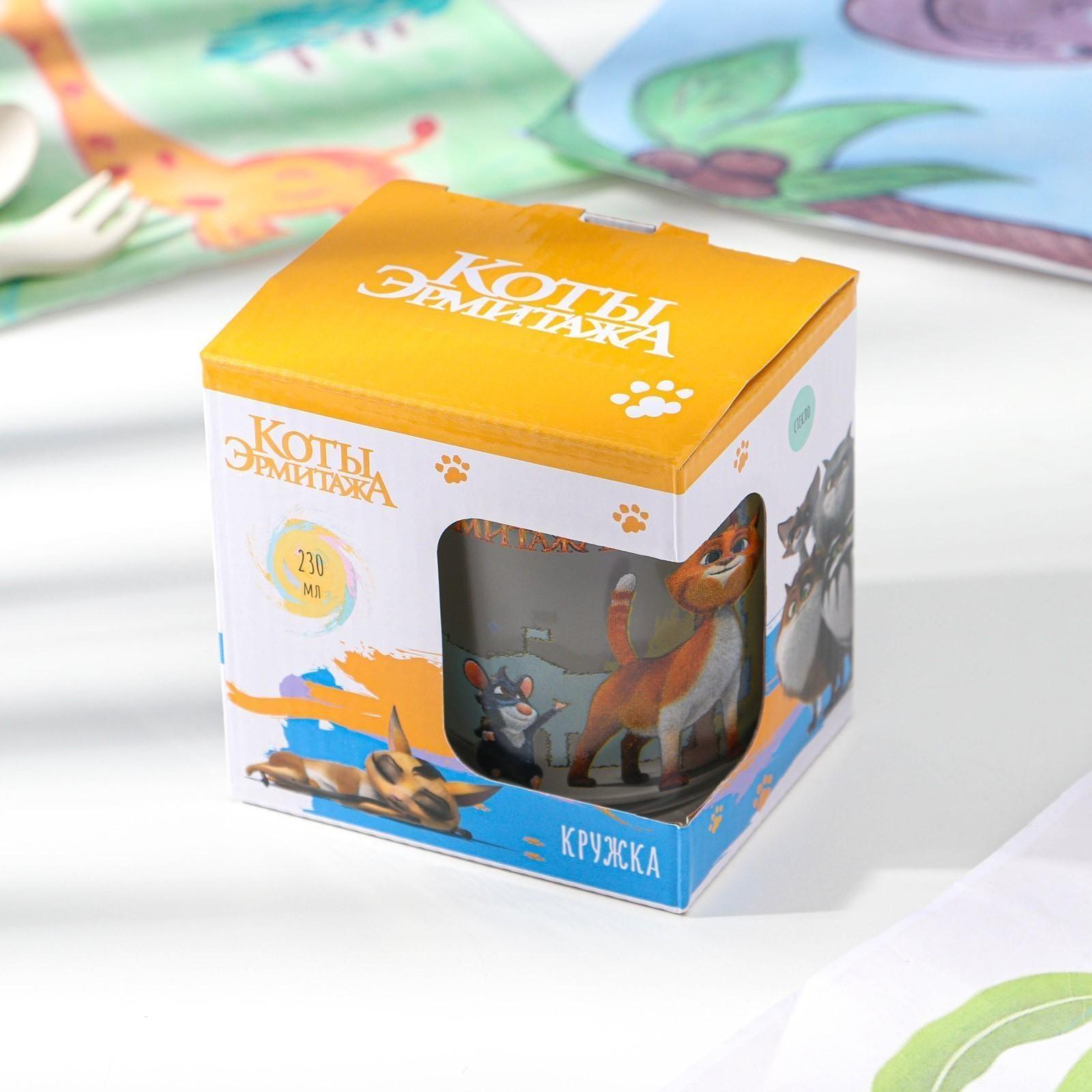 Кружка детская«Коты Эрмитажа», 230 мл, стекло, в подарочной упаковке