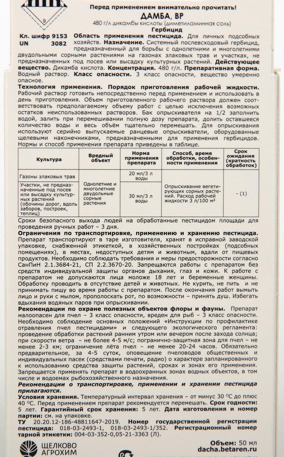 Гербицид сплошного действия для уничтожения сорняков Дамба, ВР, 50мл