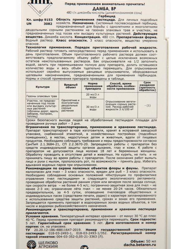 Гербицид сплошного действия для уничтожения сорняков Дамба, ВР, 50мл