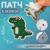 Патч клеевой на одежду, обувь, сумки «Динозавр», 4,5 × 5 см