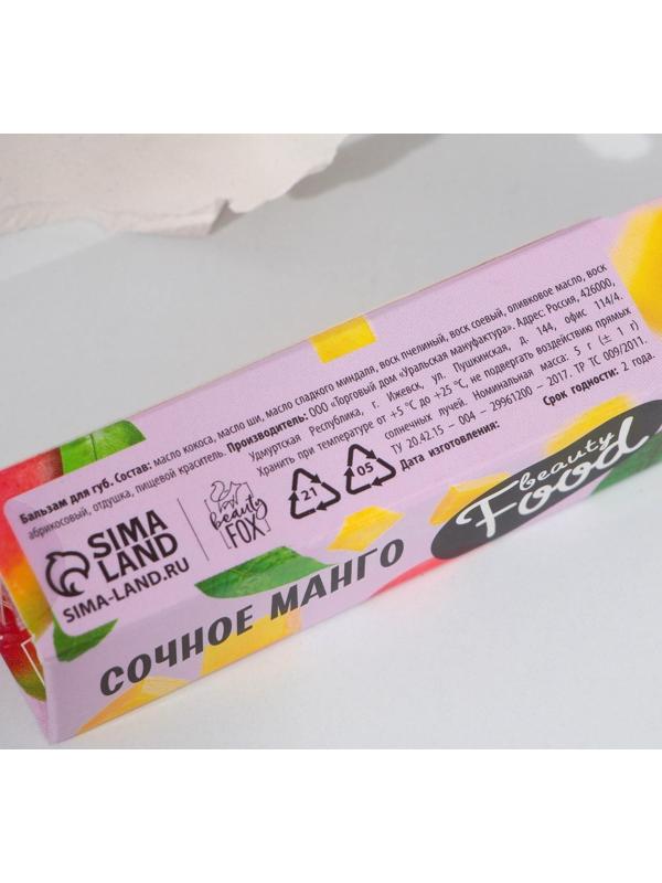 Бальзам для губ, Food серия, со вкусом манго