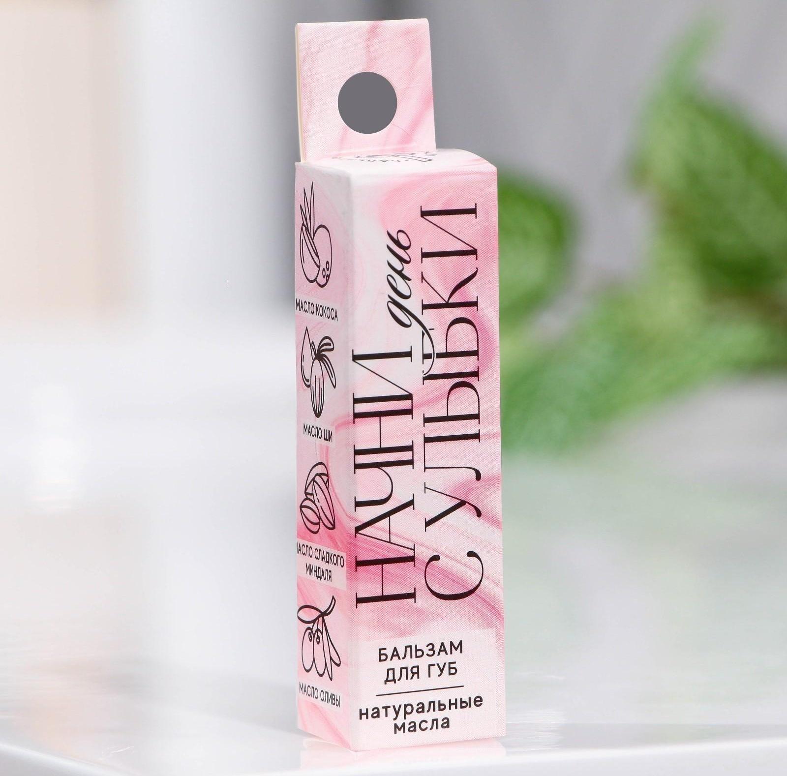 Бальзам для губ 