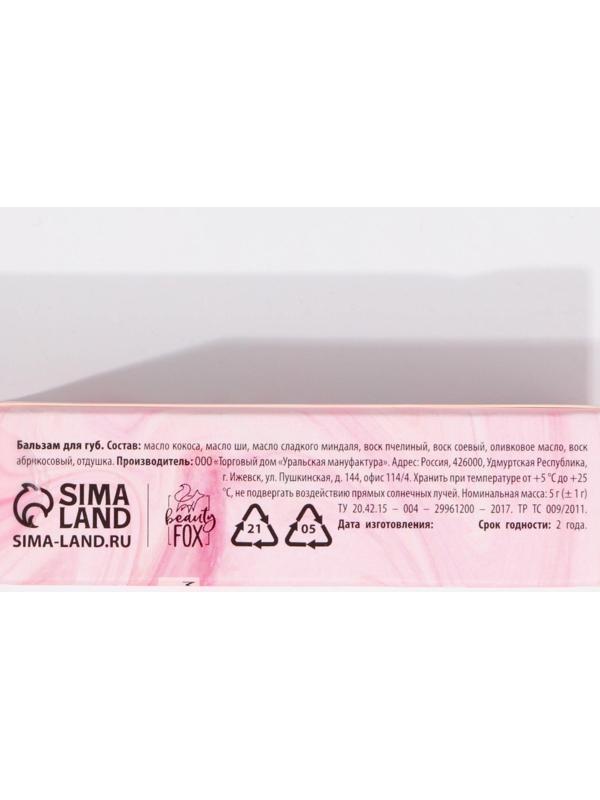 Бальзам для губ 