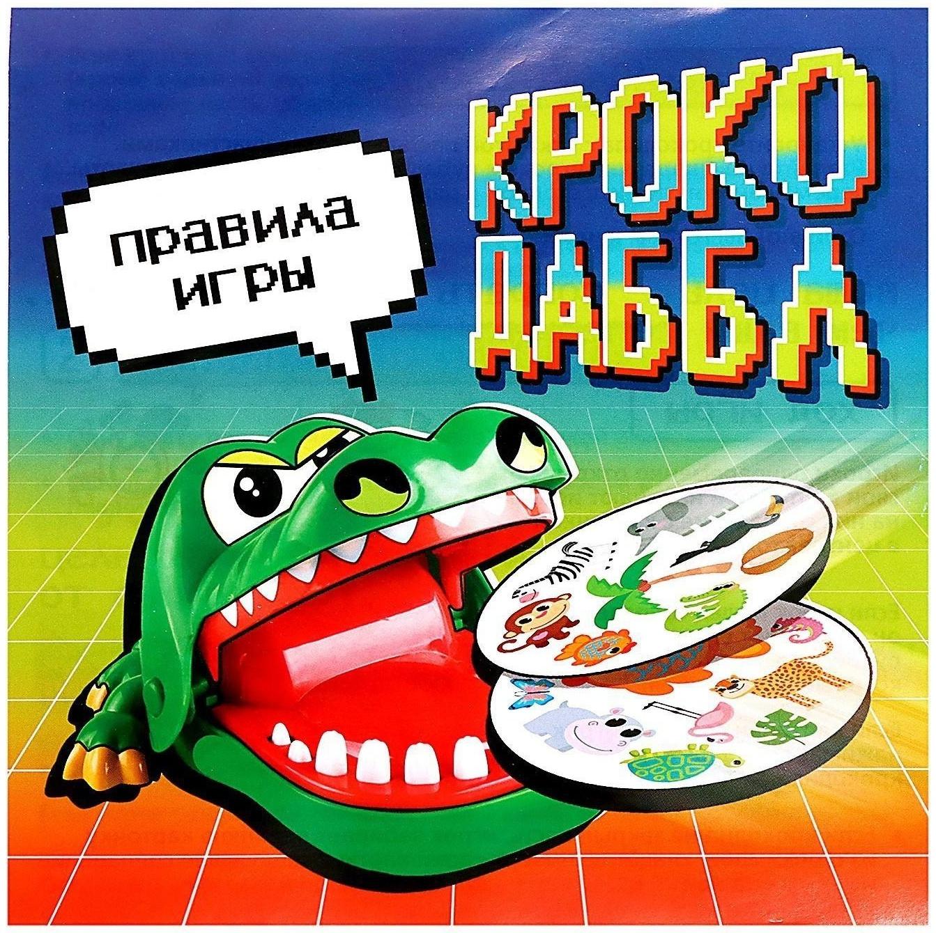 Настольная игра «Крокодаббл»