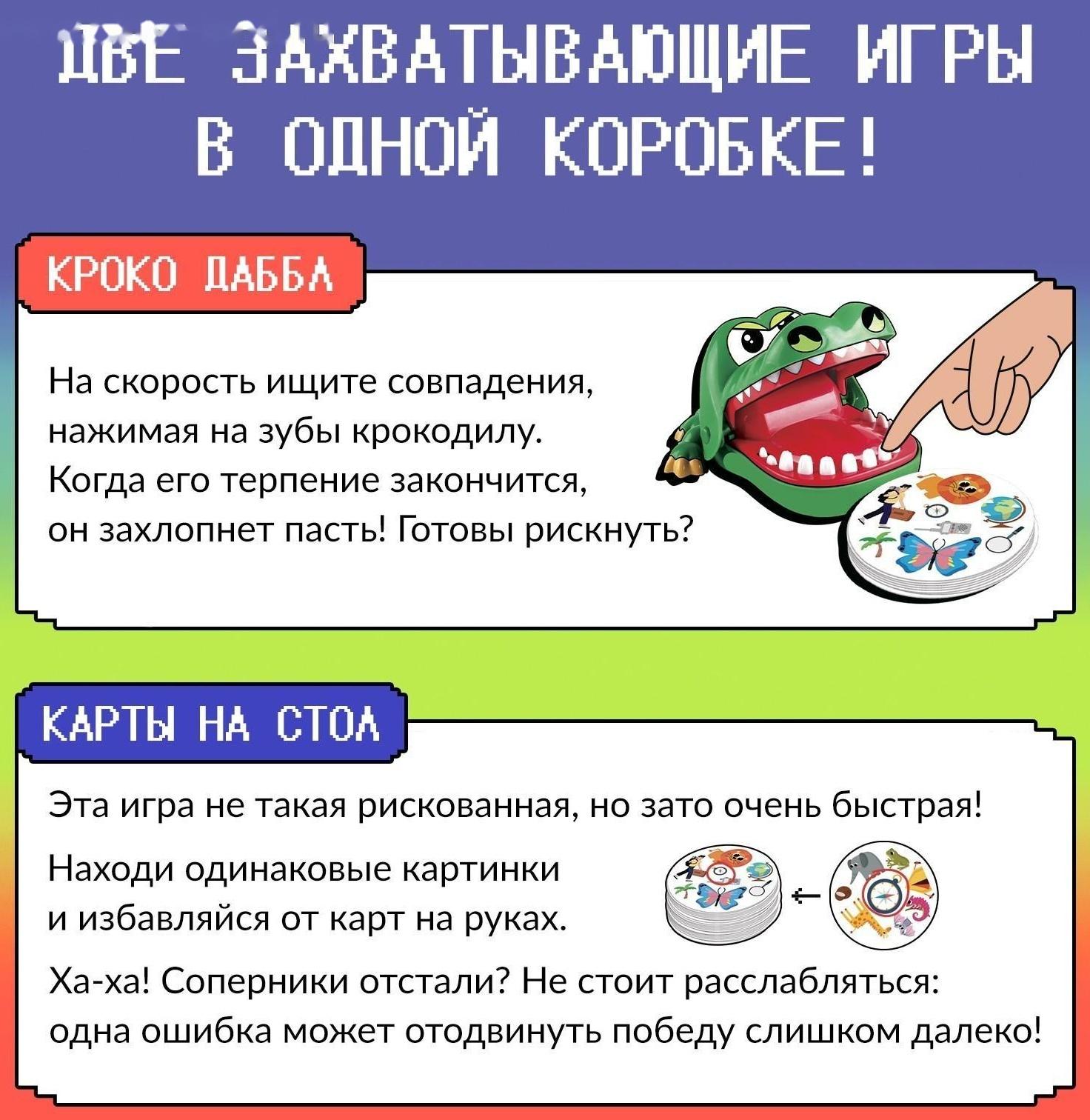 Настольная игра «Крокодаббл»